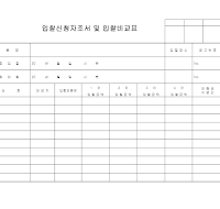 입찰신청자조서,입찰비교 입찰신청자조서,입찰비교